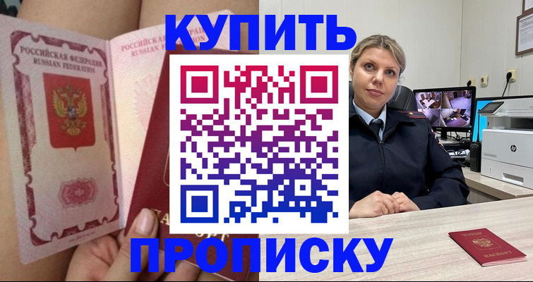 прописка паспорт в Пионерском