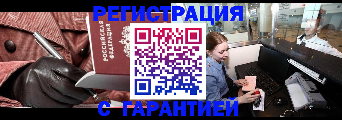 временная регистрация адрес в Пионерском